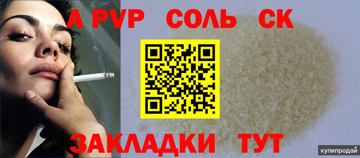 Alfa_PVP мука  Альфа ПВП  Зеленодольск  Вход с VPN  наркошоп  Alfa_PVP крисы CK  A-PVP крисы CK 