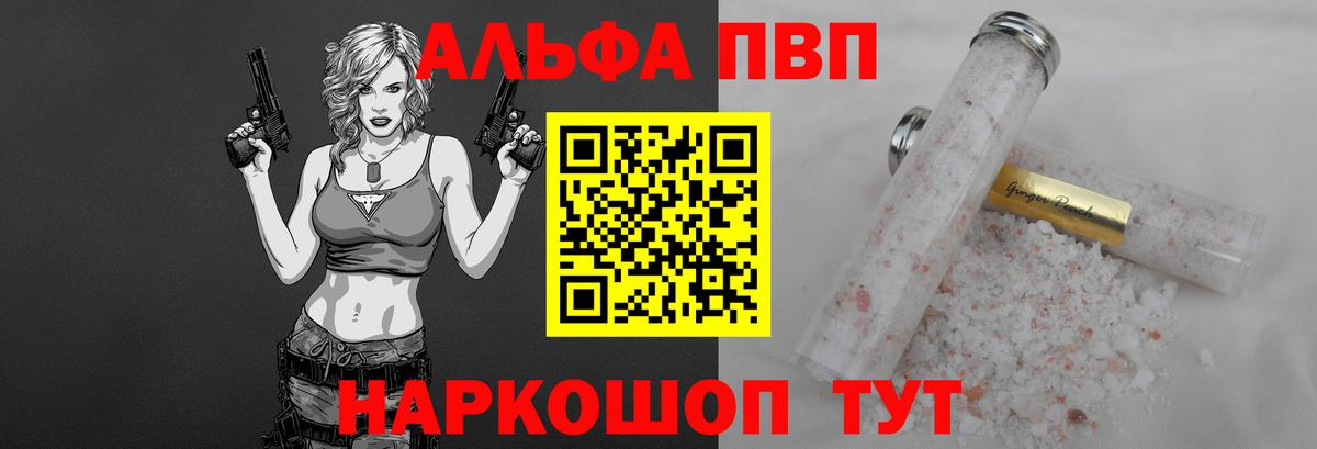 A-PVP Crystall Зеленодольск