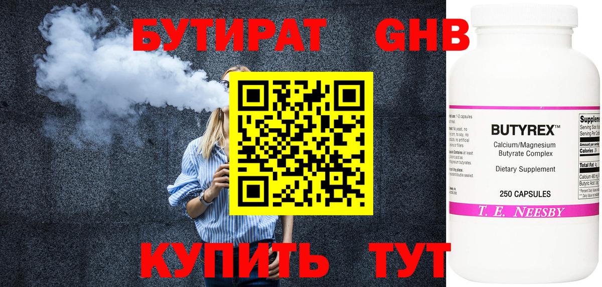 БУТИРАТ Butirat  Вход с VPN  Зеленодольск 