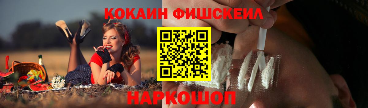 Кокаин Fish Scale  Cocaine FishScale  Вход с VPN  Зеленодольск 