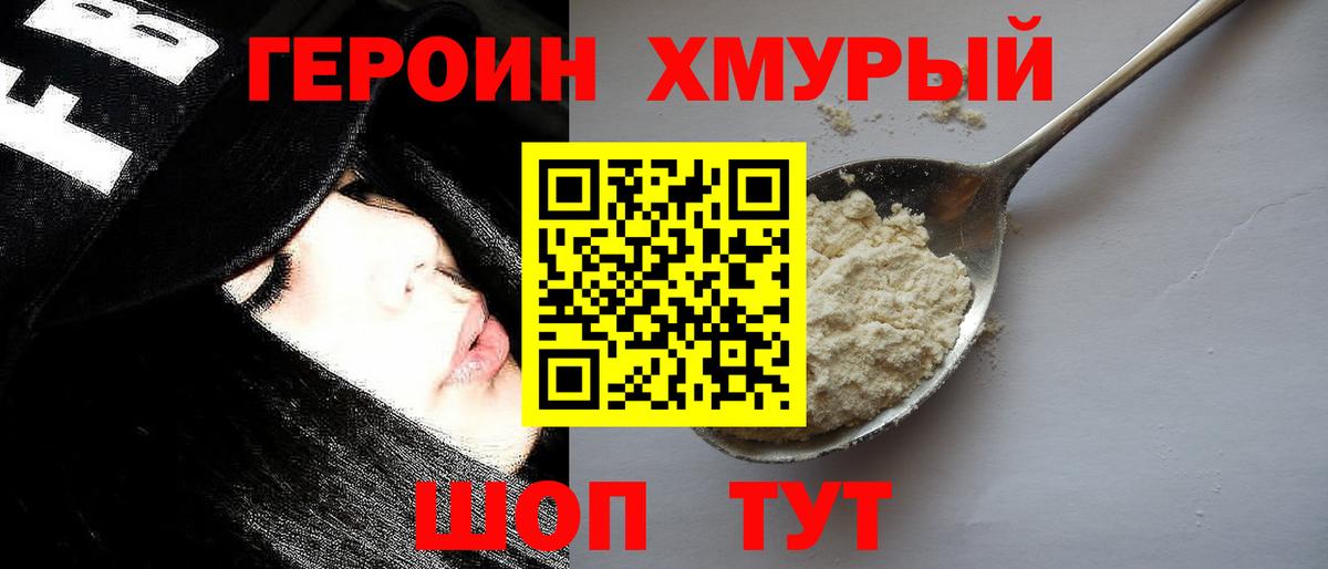 Героин белый  Вход с VPN  Зеленодольск 