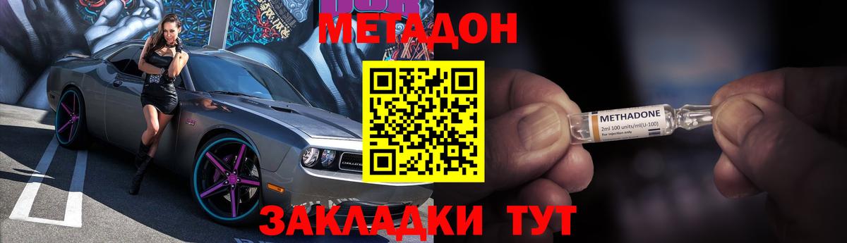 Метадон кристалл Зеленодольск