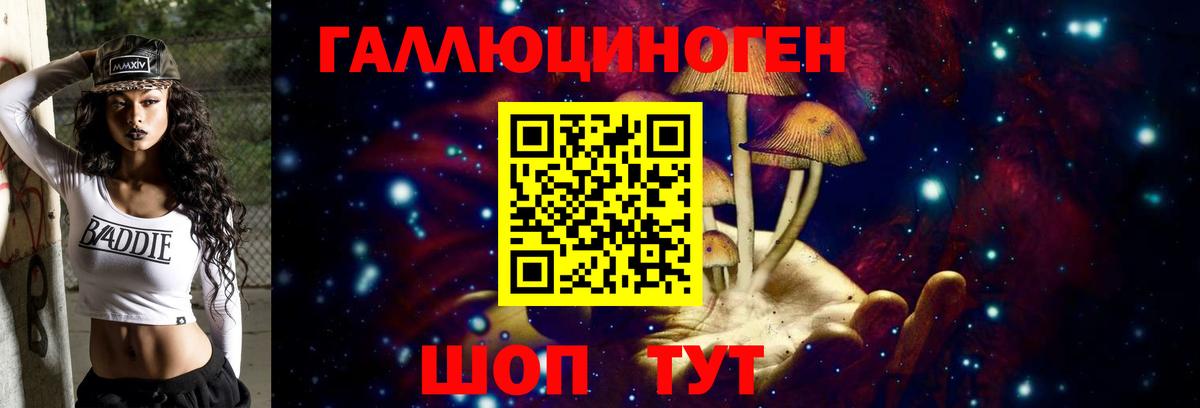 Псилоцибиновые грибы мицелий  Псилоцибиновые грибы ЛСД  Зеленодольск  Вход с VPN 